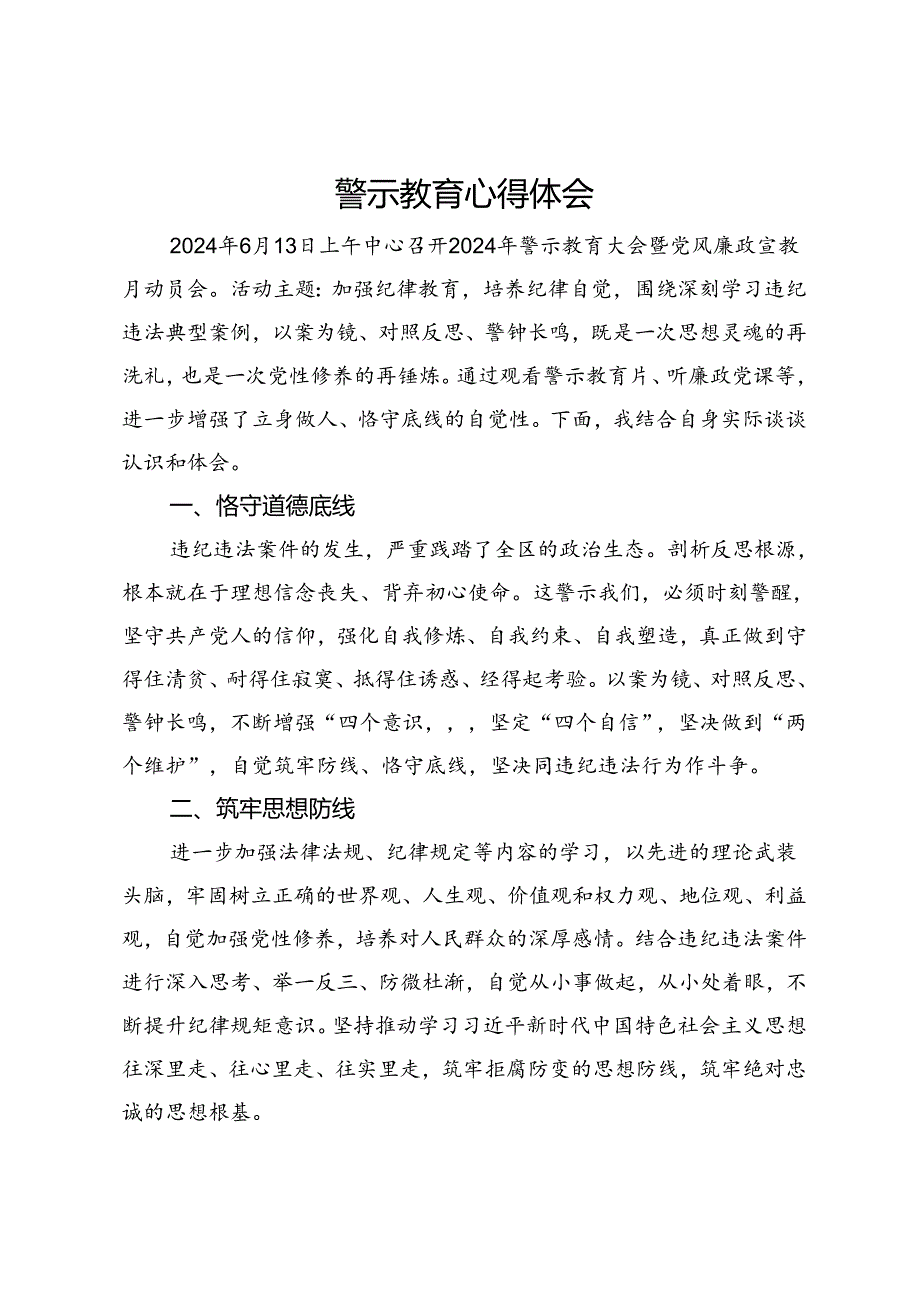 参加警示教育心得体会.docx_第1页