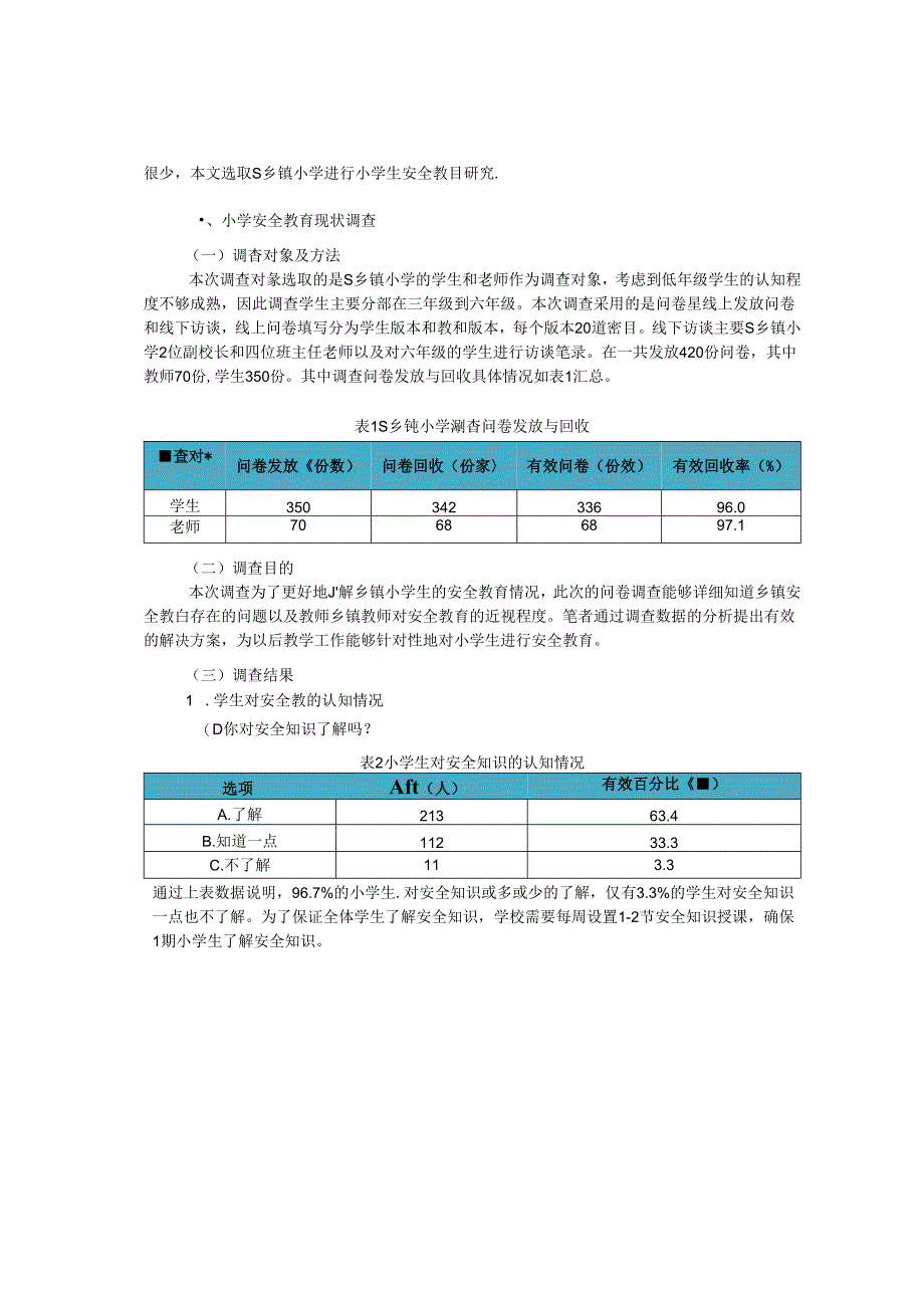 小学生安全教育存在的问题及改进措施 论文.docx_第2页