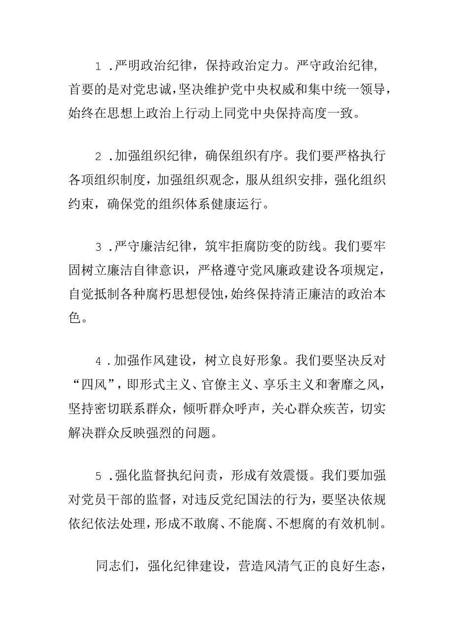 关于党支部书记党纪学习教育党课讲稿（精选）.docx_第2页