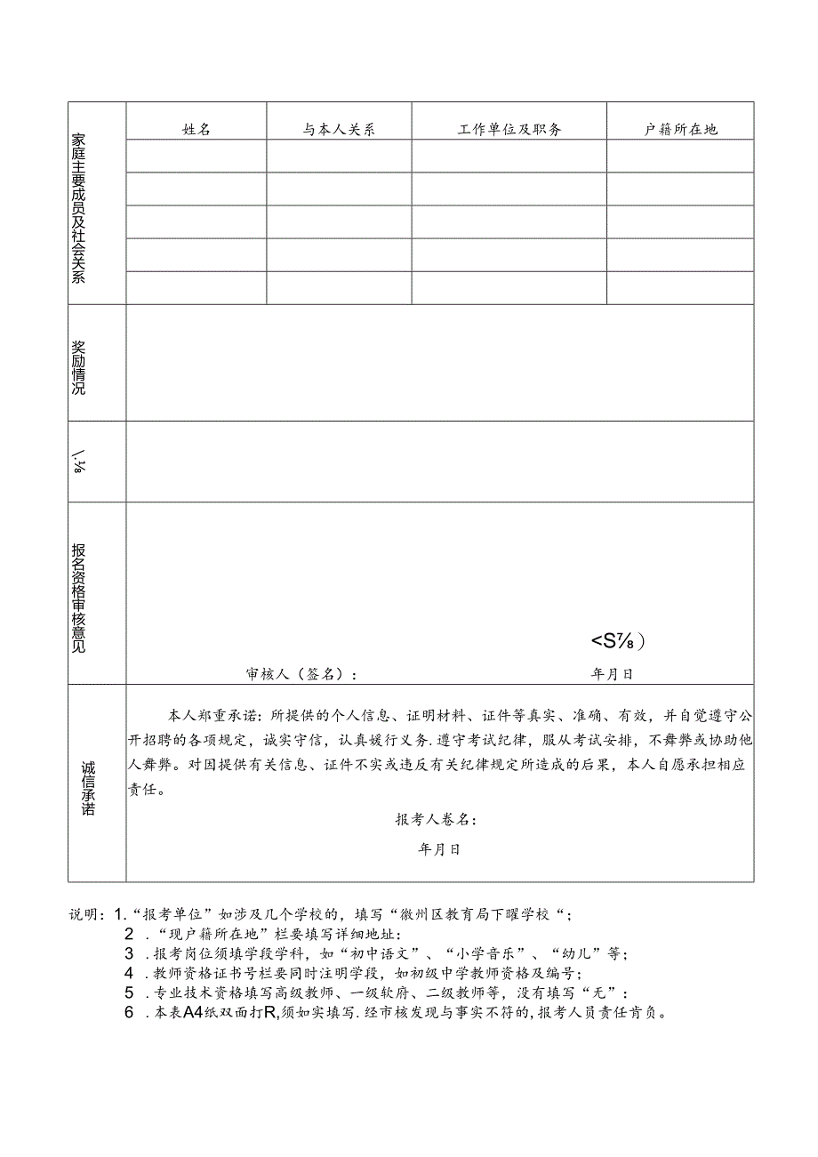 广东省事业单位公开招聘人员报名表.docx_第2页