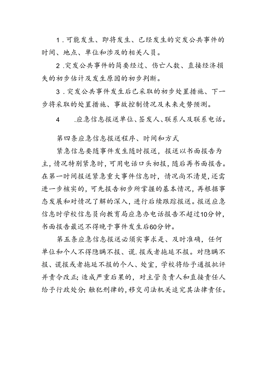 中小学信息报告制度.docx_第2页