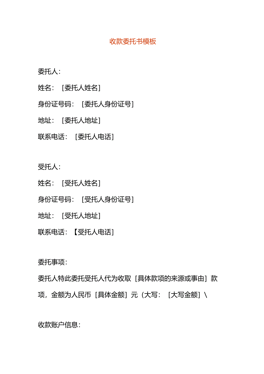 财务收款委托书模板.docx_第1页