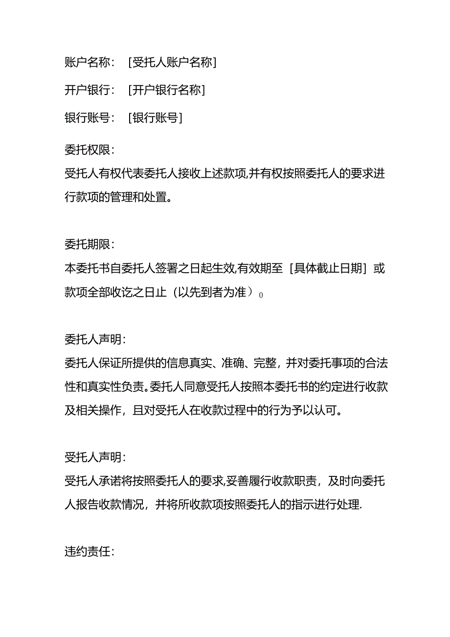 财务收款委托书模板.docx_第2页