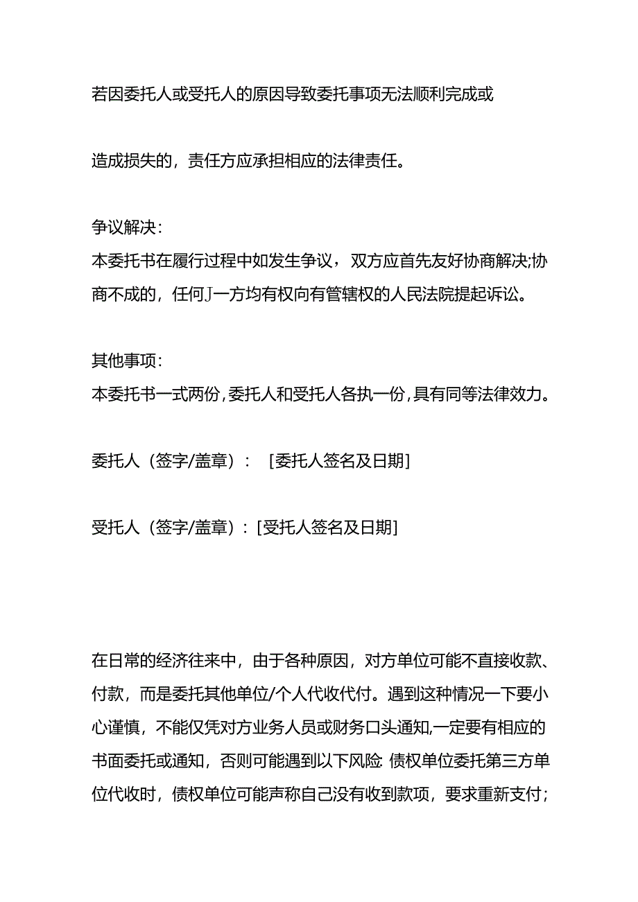 财务收款委托书模板.docx_第3页