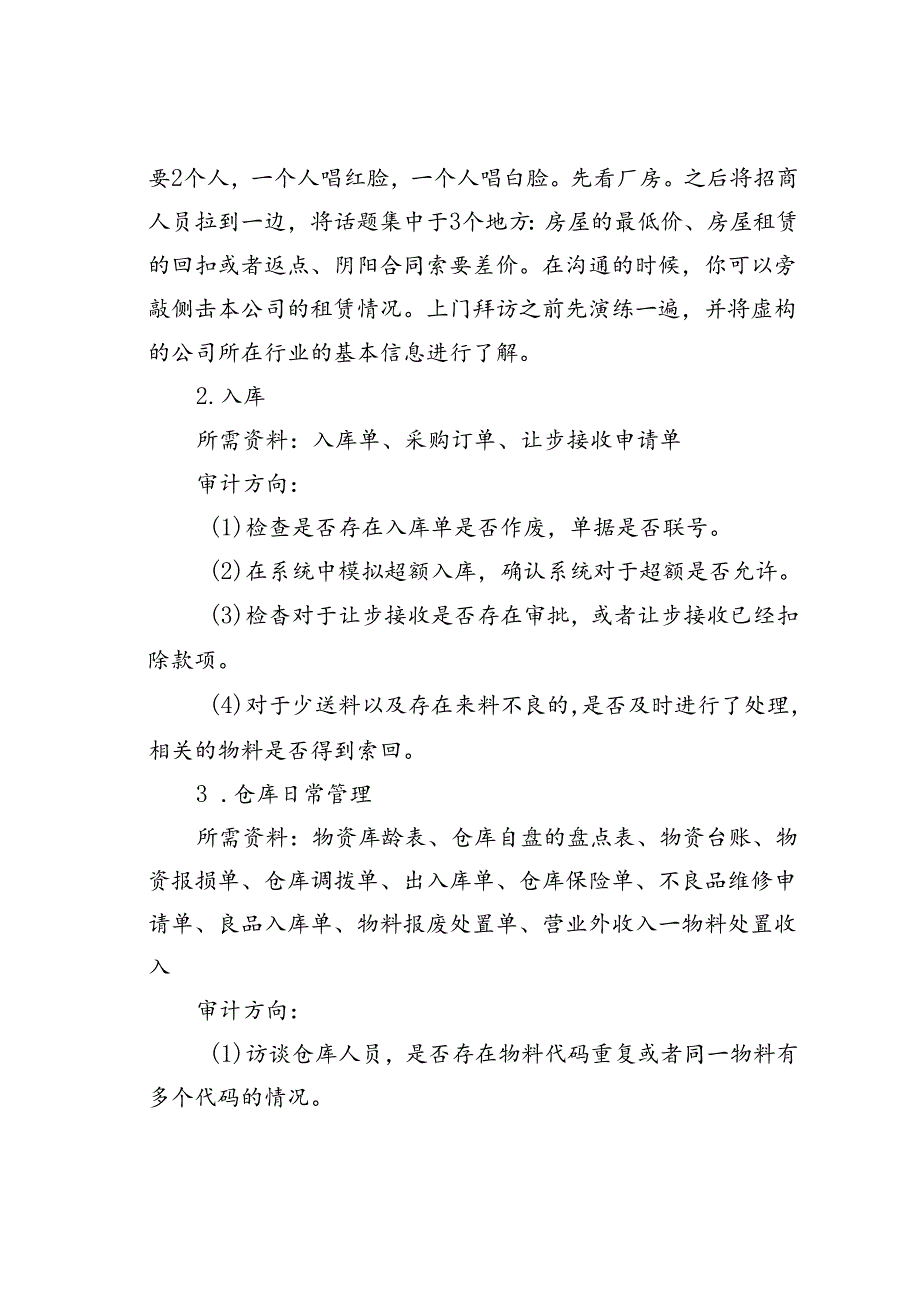 仓库库房专项审计我的几点经验.docx_第2页