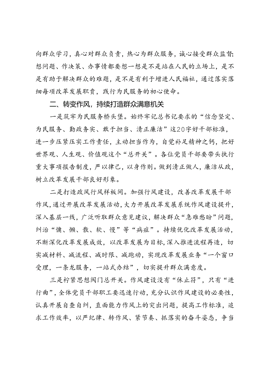 县党委书记、局长党纪学习教育培训班心得体会交流发言：知敬畏、守底线、弘扬清风正气.docx_第2页