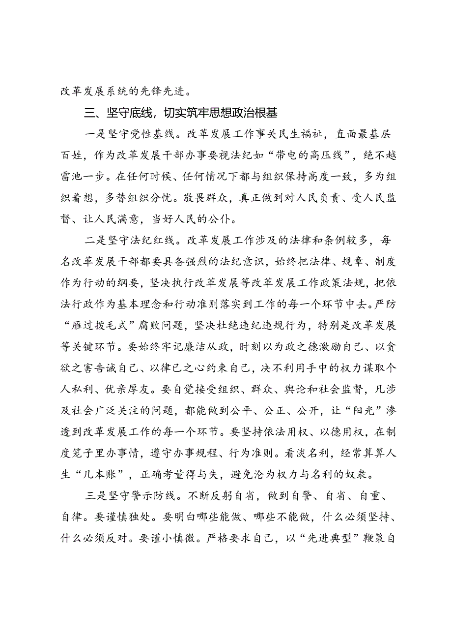 县党委书记、局长党纪学习教育培训班心得体会交流发言：知敬畏、守底线、弘扬清风正气.docx_第3页