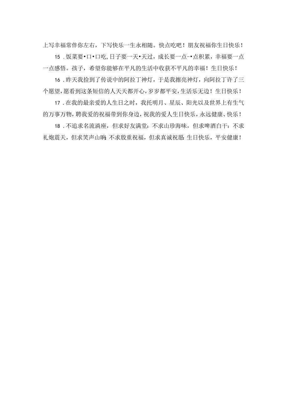 员工生日贺词.docx_第2页