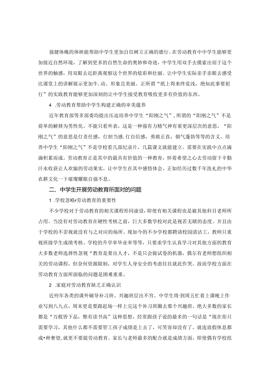 中学生开展劳动教育的重要性及落实举措 论文.docx_第2页