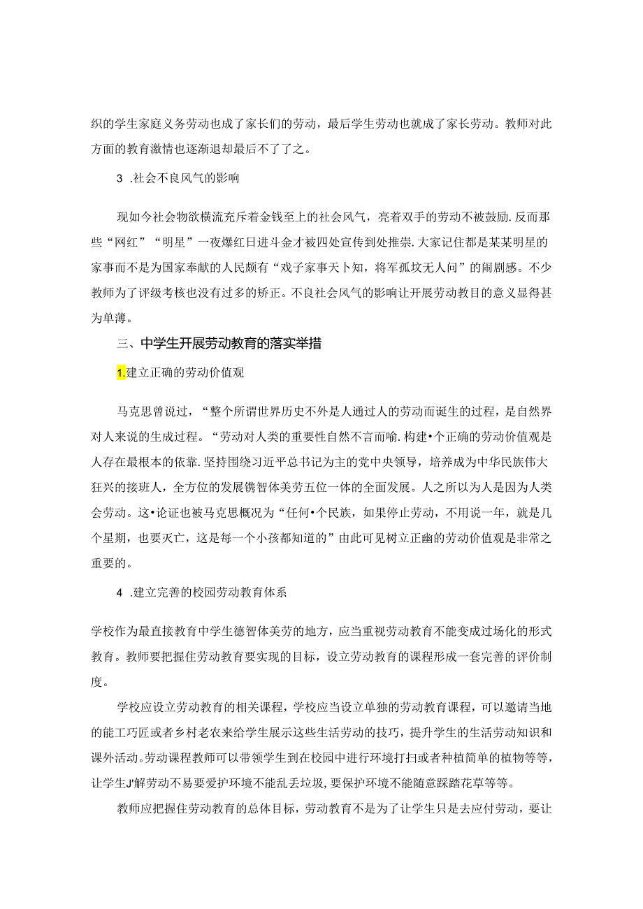 中学生开展劳动教育的重要性及落实举措 论文.docx_第3页