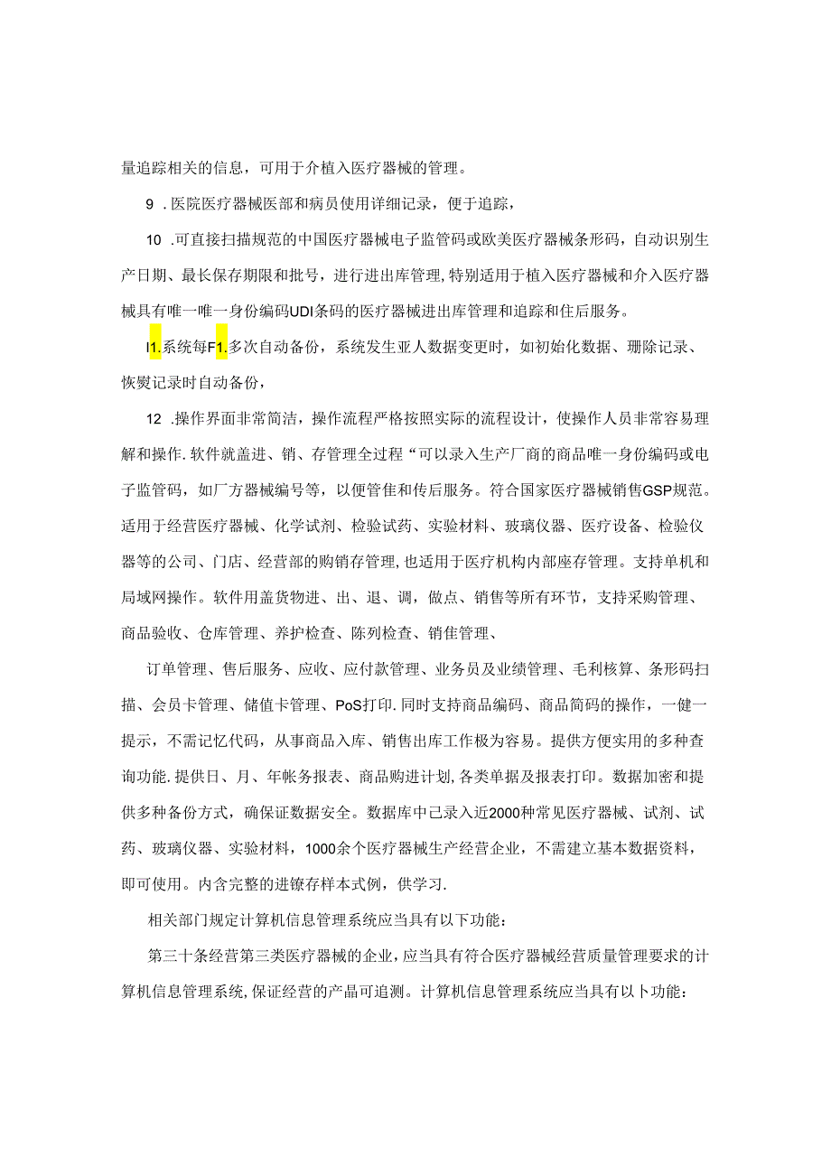 医疗器械软件系统基本情况介绍和功能说明.docx_第2页