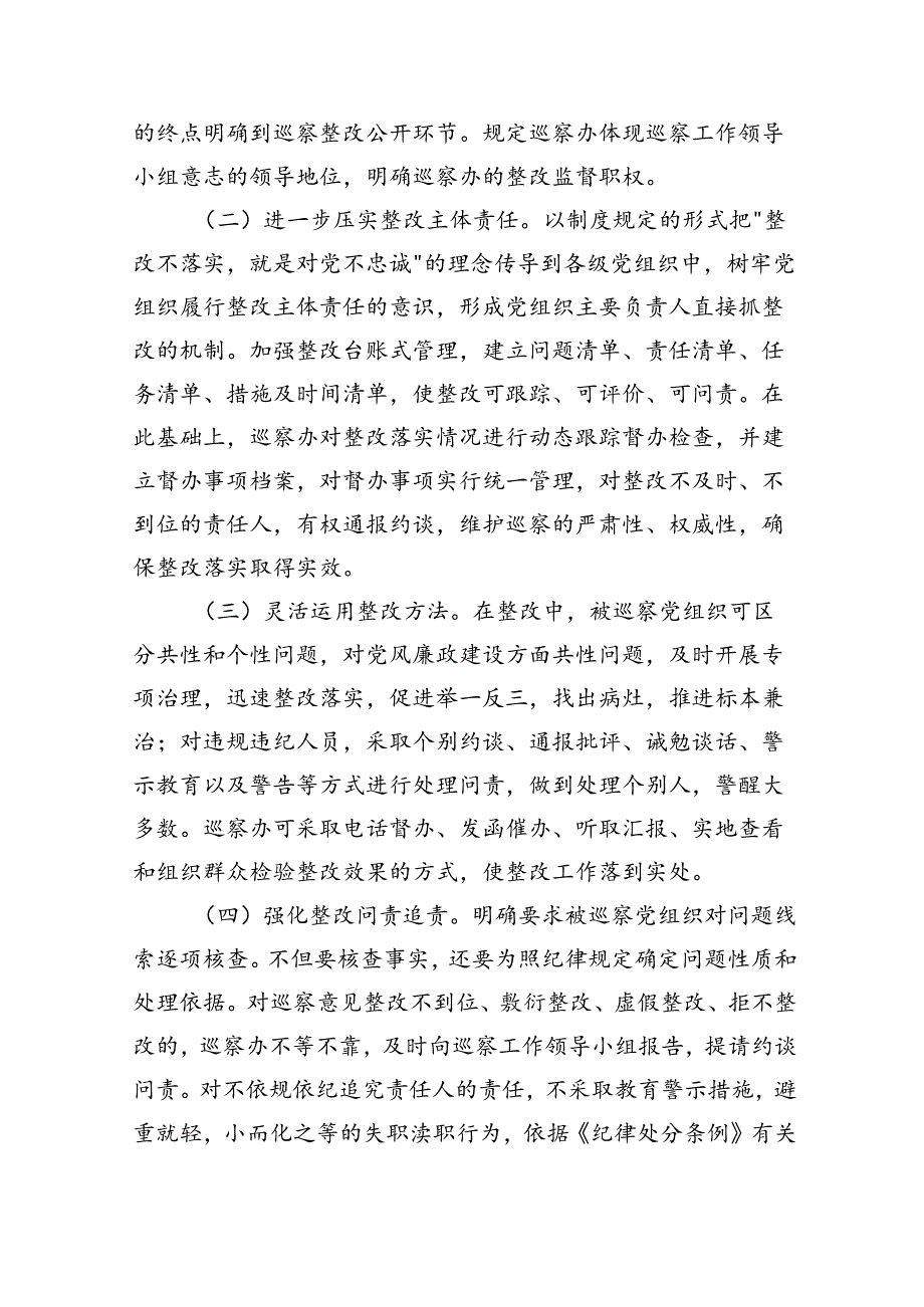 提升巡察整改工作质效思考建议.docx_第3页