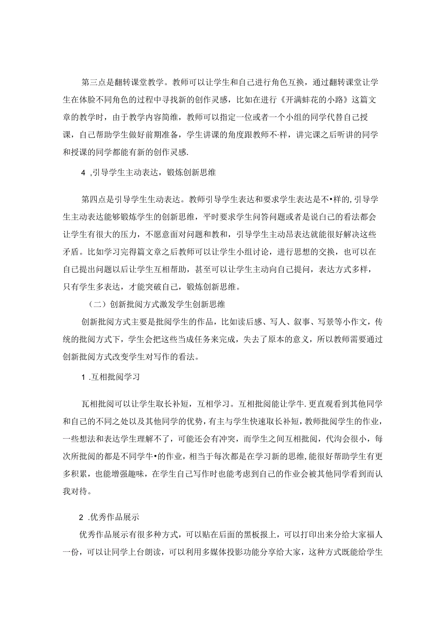 点燃学生思维的火花 论文.docx_第3页