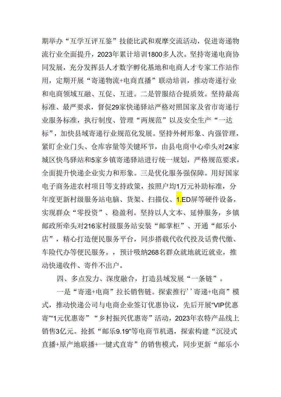 县物流配送工作典型材料.docx_第3页