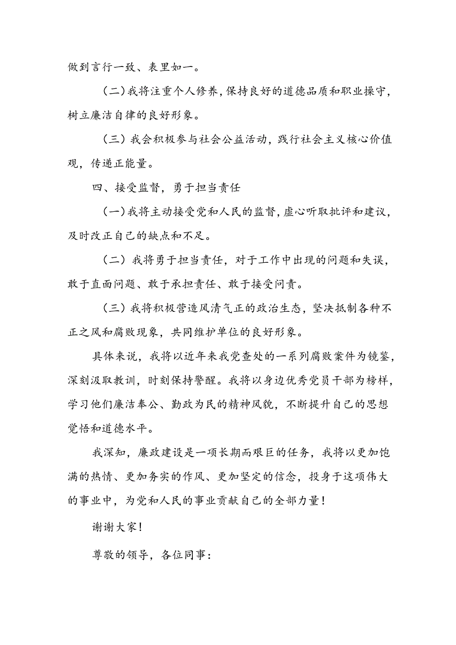 新任职干部任前廉政谈话表态发言.docx_第2页