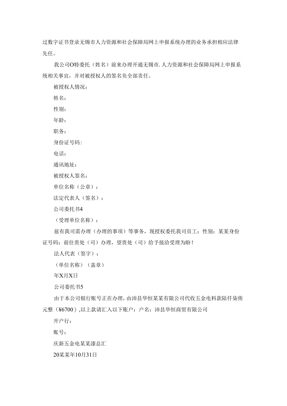 公司委托书 15篇.docx_第2页