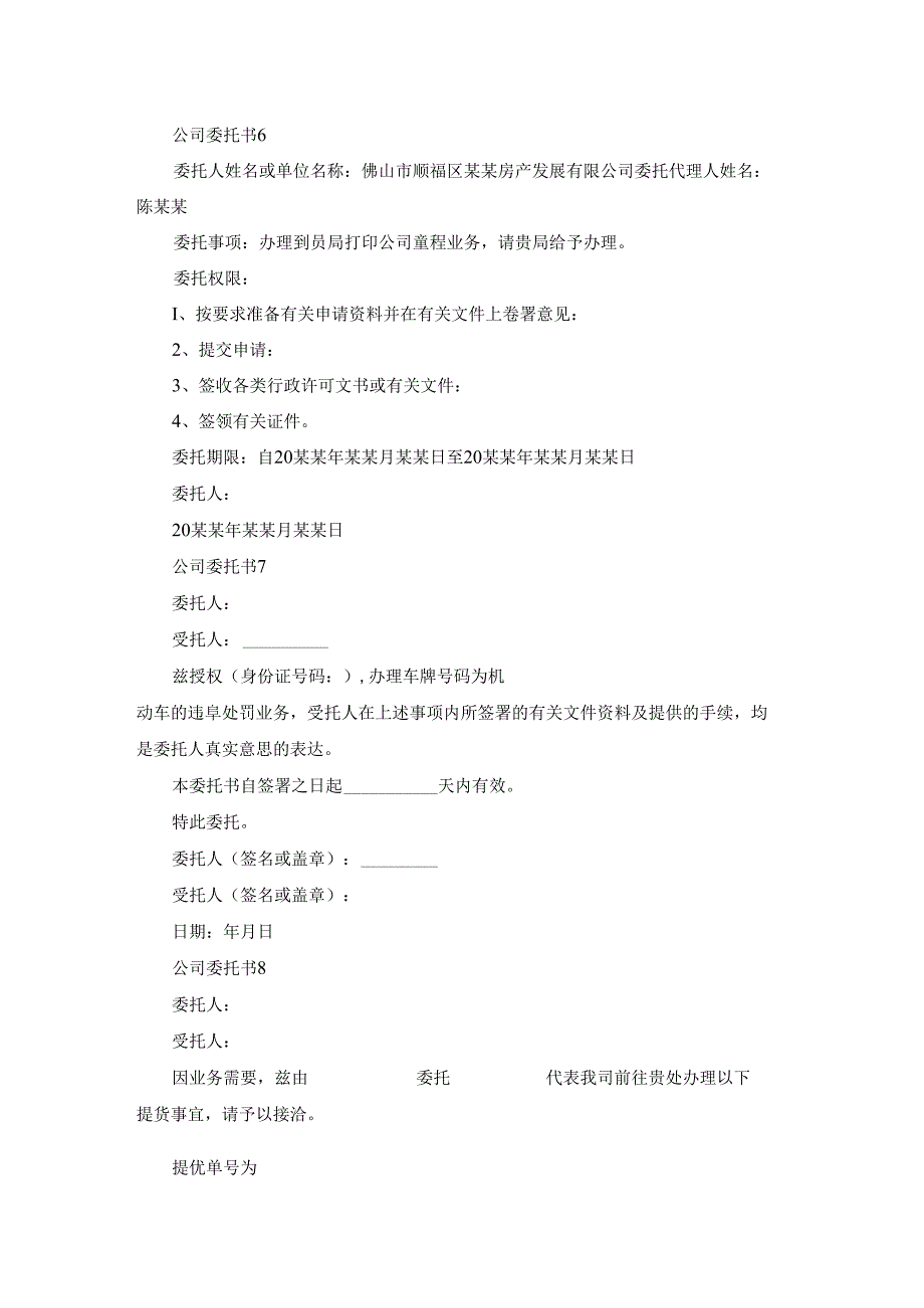 公司委托书 15篇.docx_第3页