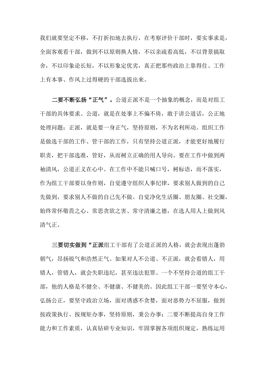 区委组织部党员干部交流发言：以公平可称为鉴做公道正派的好干部.docx_第2页