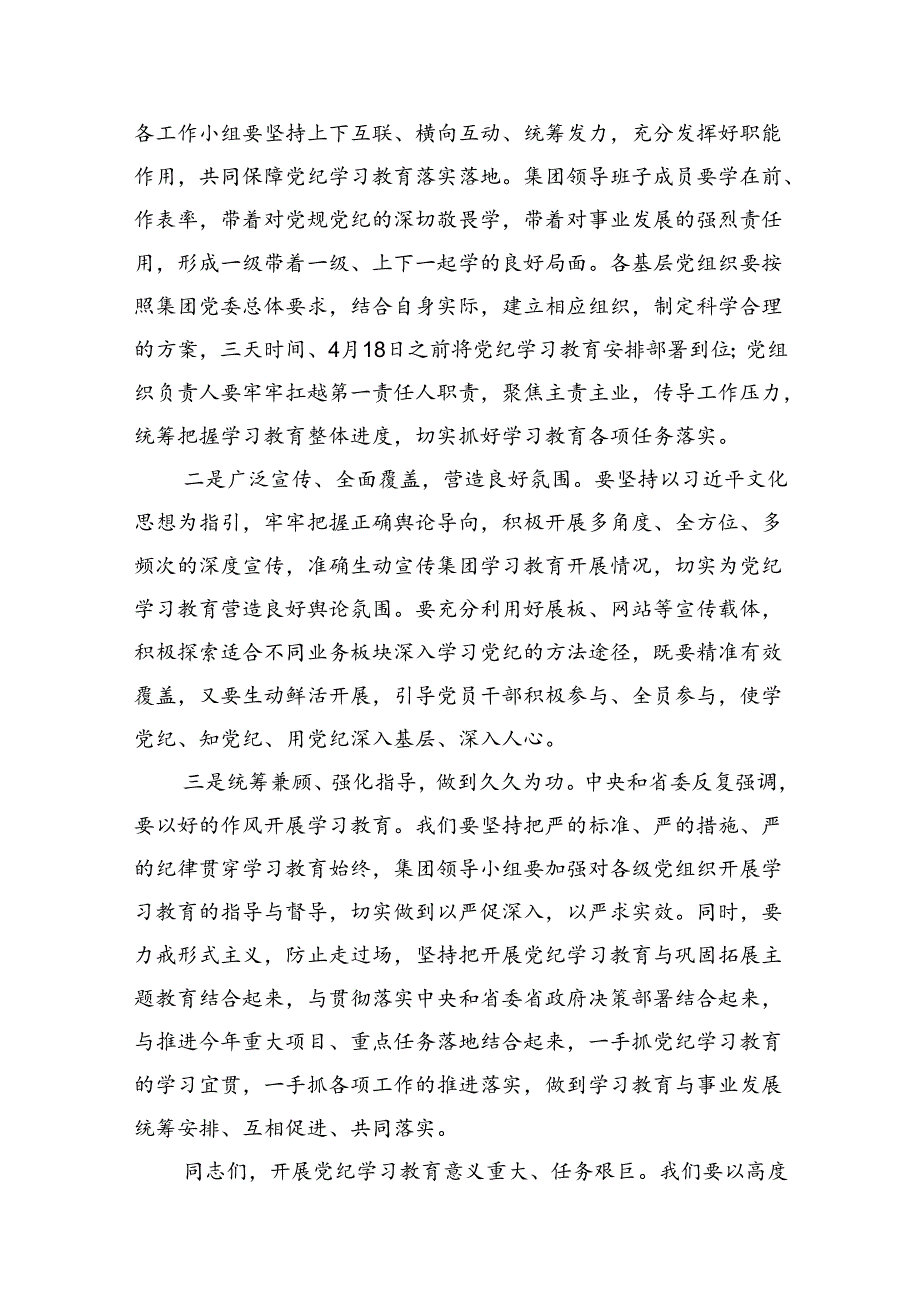 2024年关于在全党开展党纪学习教育的研讨发言15篇（精选）.docx_第3页