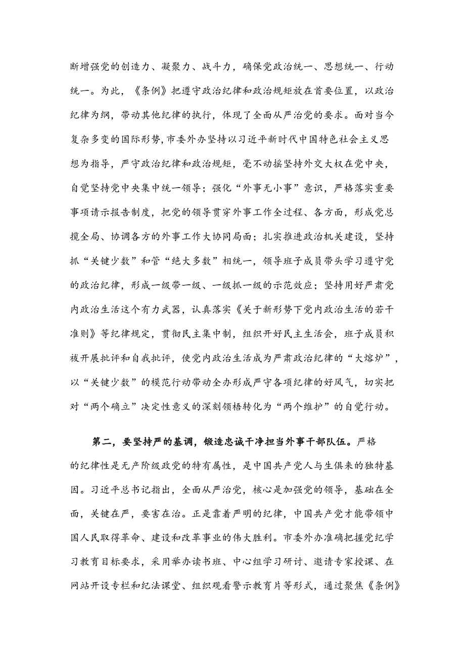 在2024年外事办理论学习中心组集体学习会上的研讨交流发言.docx_第2页