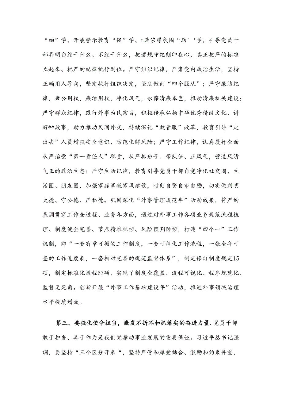 在2024年外事办理论学习中心组集体学习会上的研讨交流发言.docx_第3页