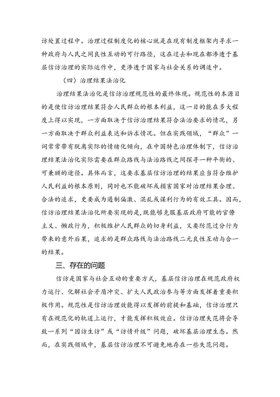 关于信访工作规范性建设的调研与思考.docx_第3页