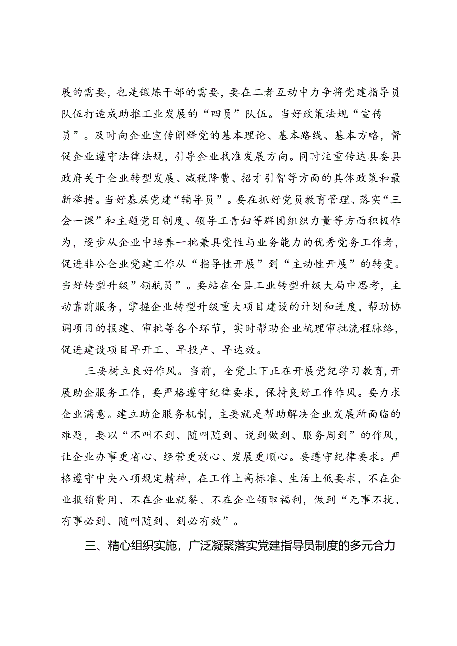 在全县非公企业党建指导员工作部署会的讲话.docx_第3页