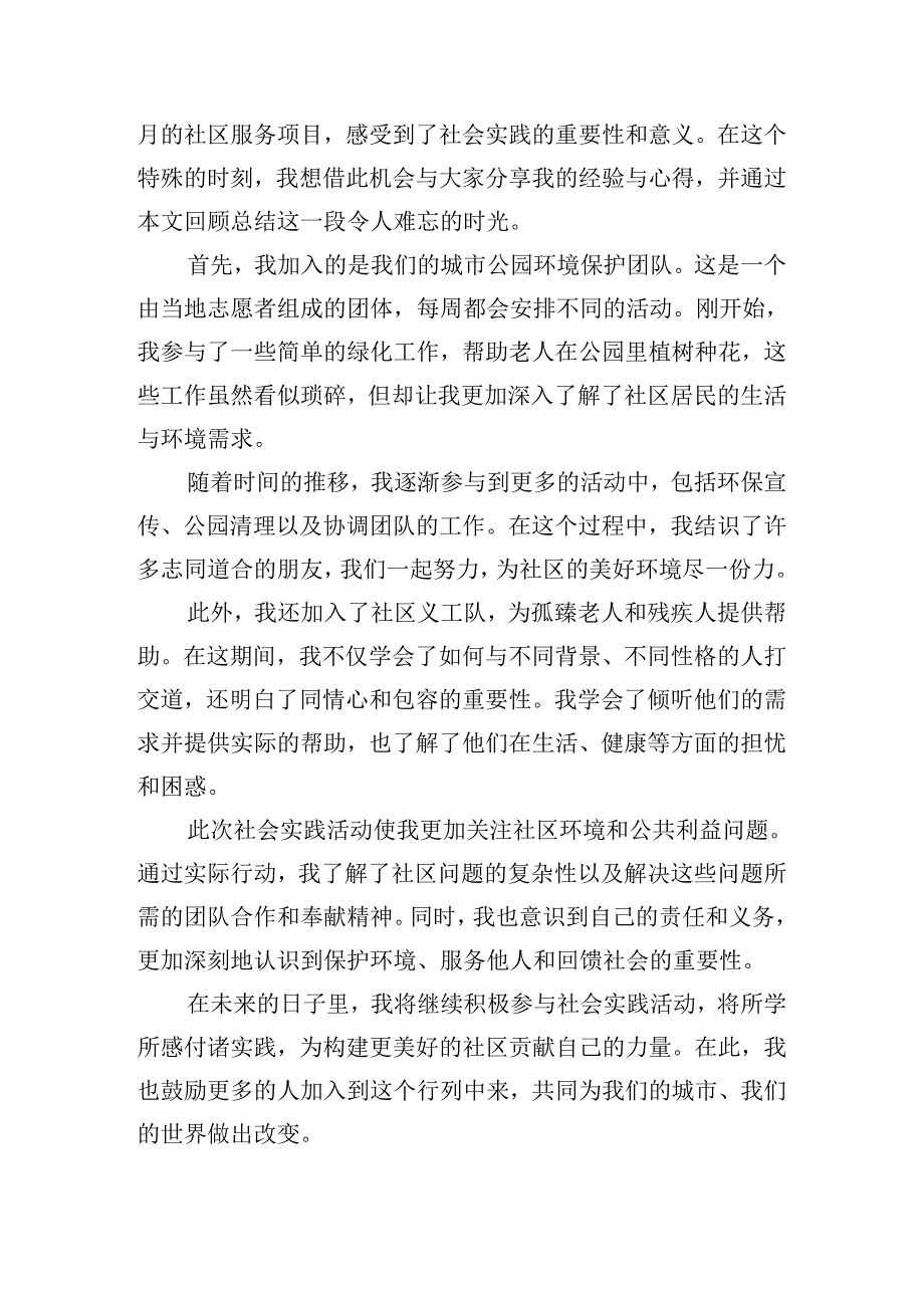 暑假社会实践总结报告（精选十篇）.docx_第2页