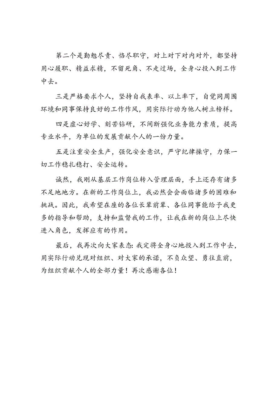 领导干部任职表态发言.docx_第2页