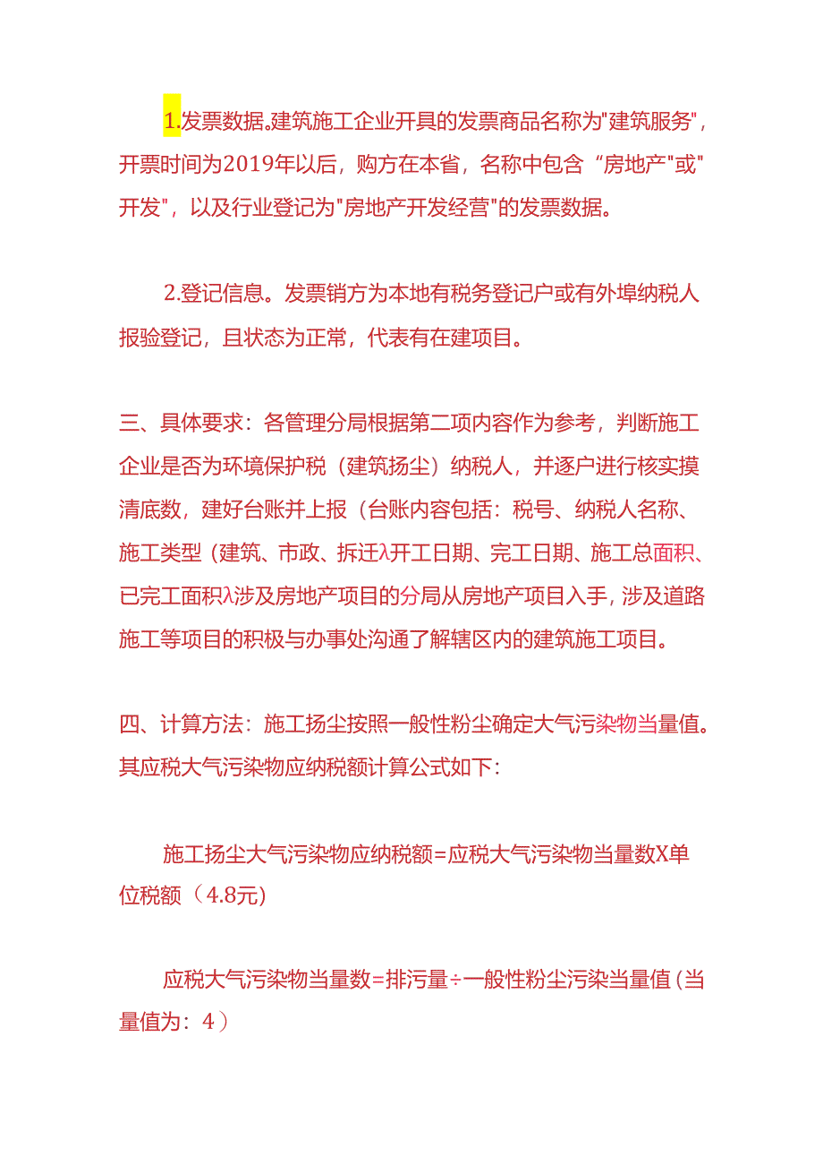 财税实操-环保税计算公式.docx_第2页