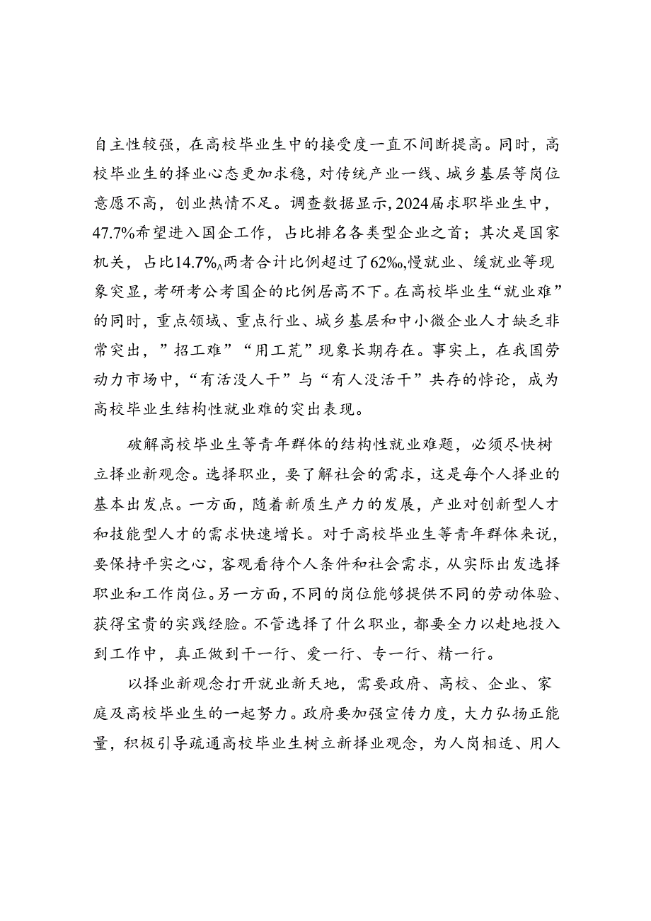 以择业新观念打开就业新天地.docx_第2页