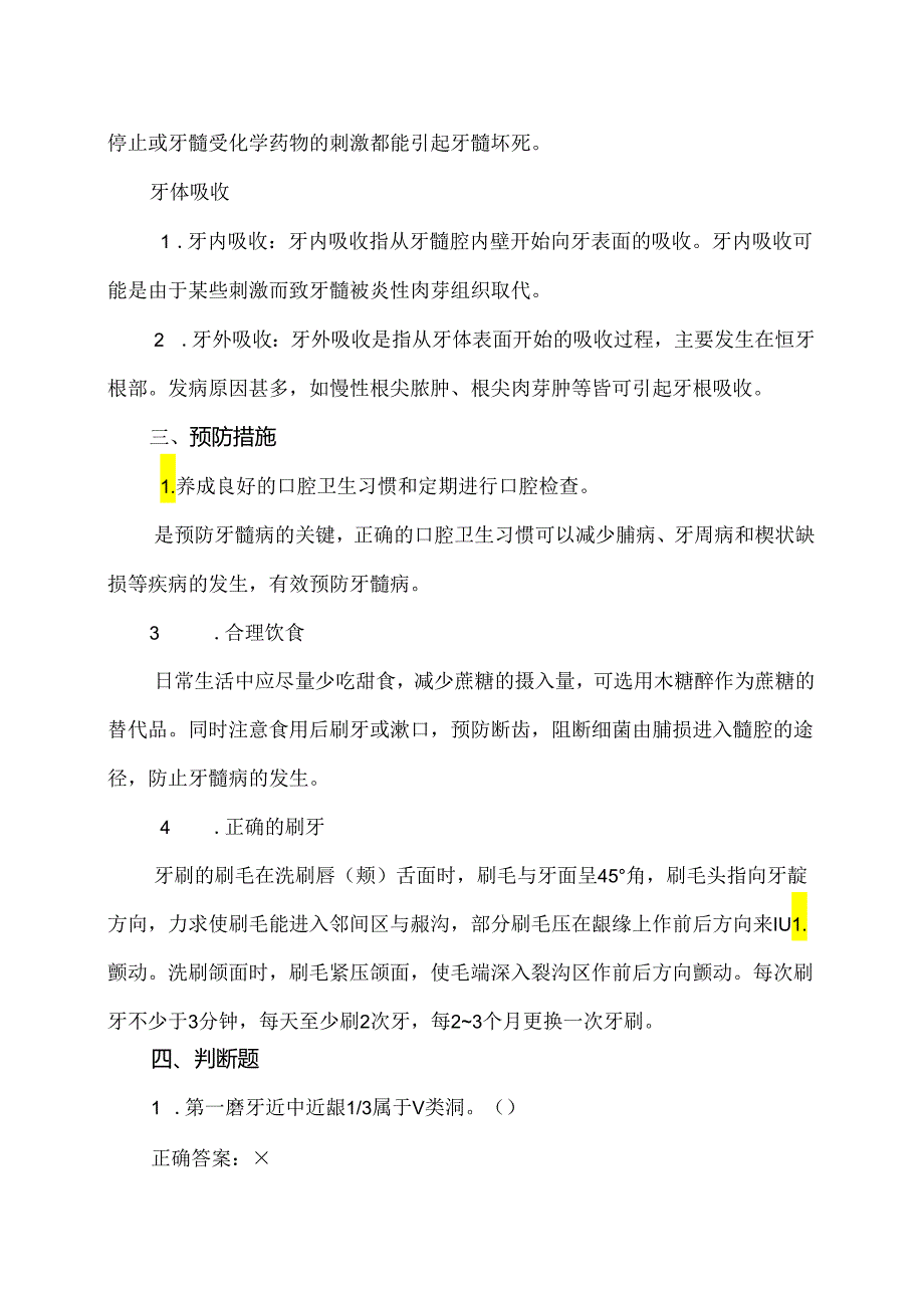 牙髓疾病小知识（2024年）.docx_第2页