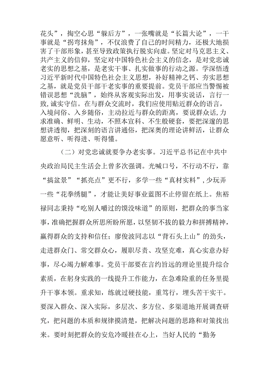 廉政党课：学规矩、明规矩、讲规矩增强拒腐防变的能力筑牢思想防线.docx_第2页