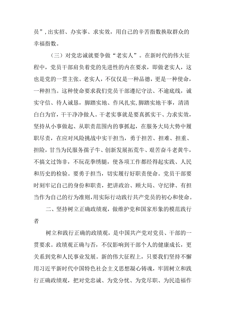 廉政党课：学规矩、明规矩、讲规矩增强拒腐防变的能力筑牢思想防线.docx_第3页