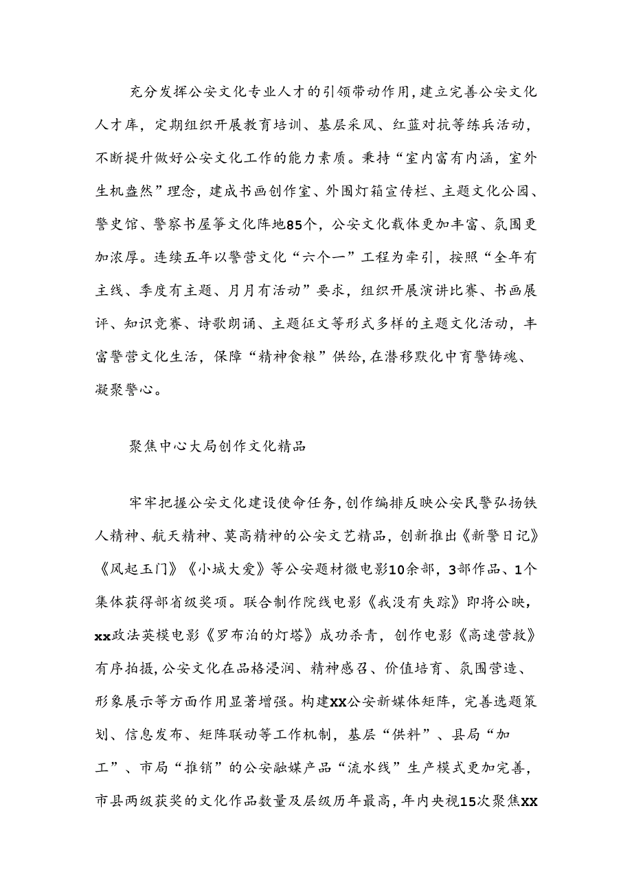 经验材料：以文化软实力加速提升新质公安战斗力.docx_第2页