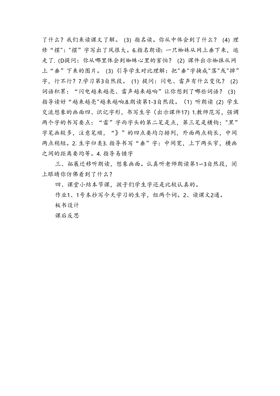 雷雨 第一课时 公开课一等奖创新教学设计（表格式）.docx_第2页