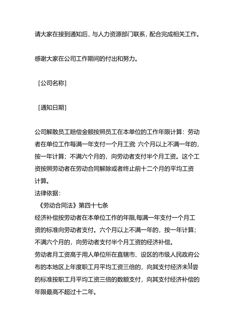 公司解散员工告知书模板.docx_第3页