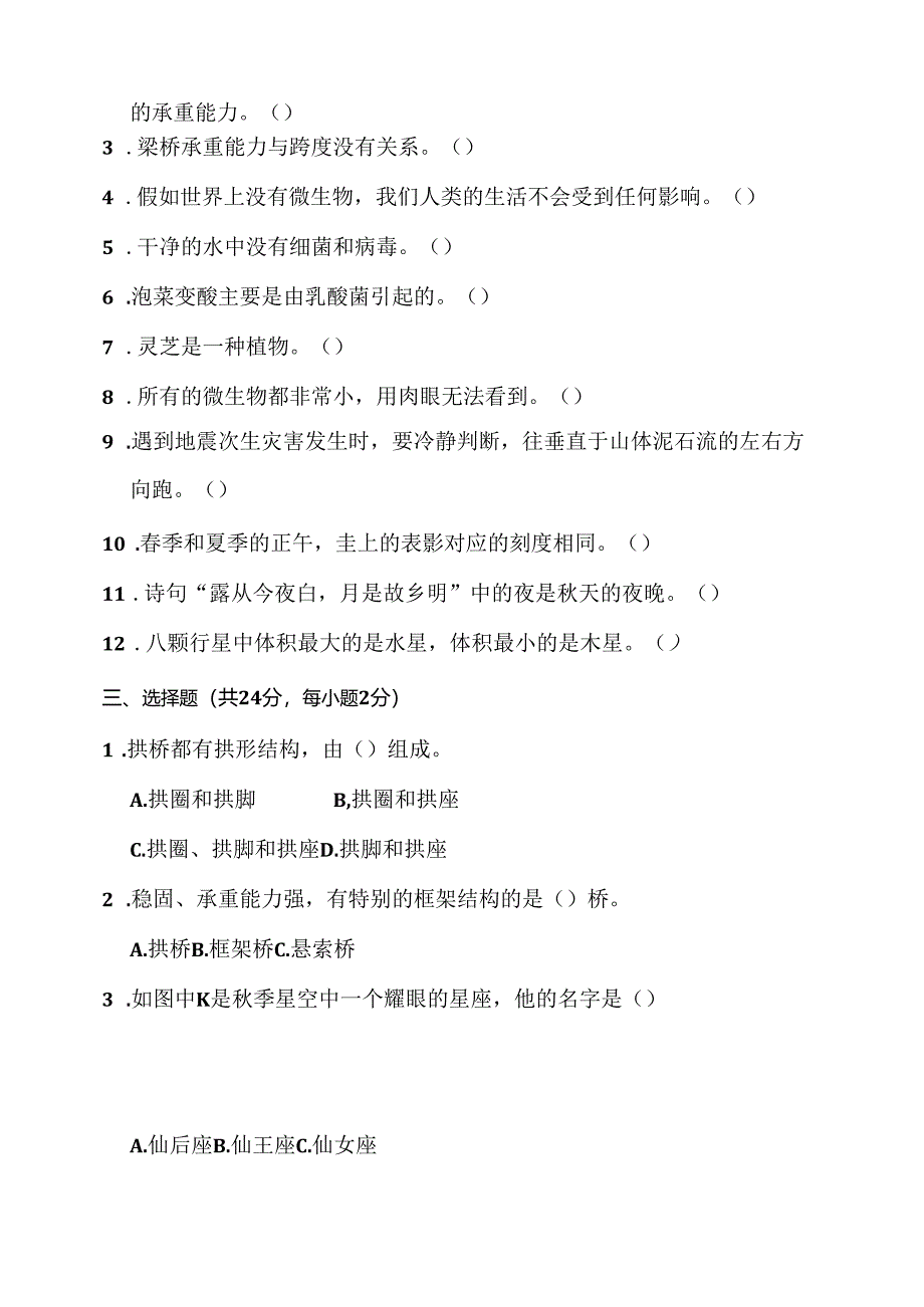 粤教版科学小学五年级下册期末模拟试卷（含答案）.docx_第2页