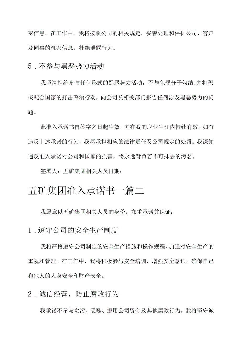 五矿集团准入承诺书.docx_第2页