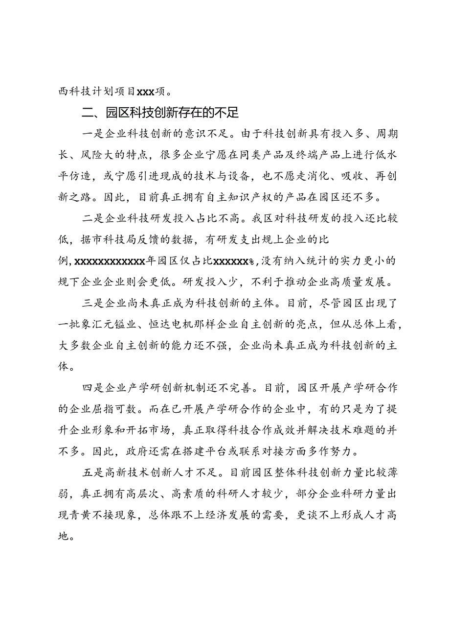 市工业园区提升科技创新能力调研情况.docx_第2页