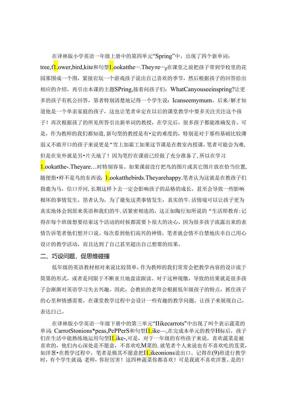 巧用先“机”促高效课堂 论文.docx_第2页