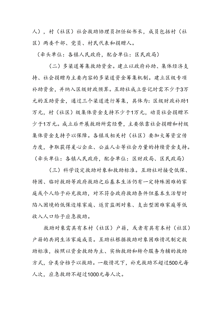 关于推广建立村（社区）“救急难”互助社实施方案.docx_第2页