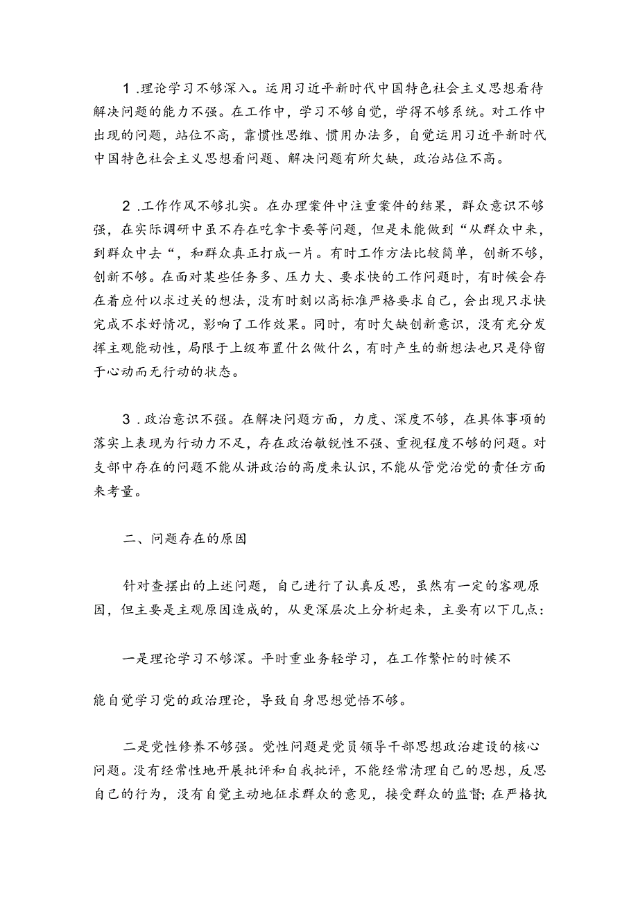 纪律作风方面的问题及整改措施5篇.docx_第3页