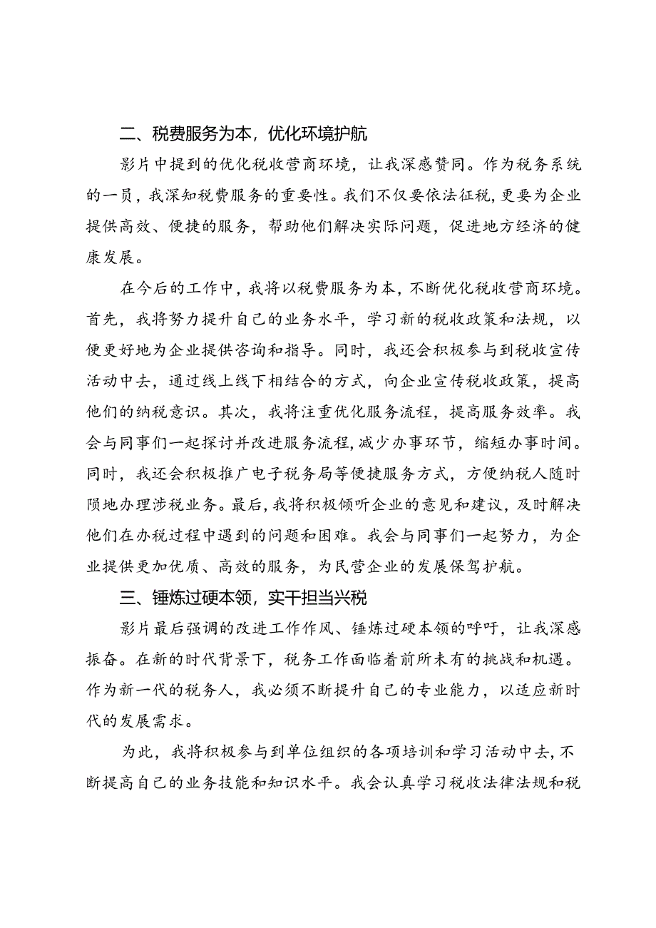 观看警示教育片心得体会：以案为镜警钟长鸣.docx_第2页