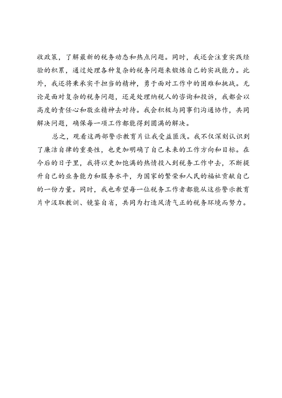 观看警示教育片心得体会：以案为镜警钟长鸣.docx_第3页