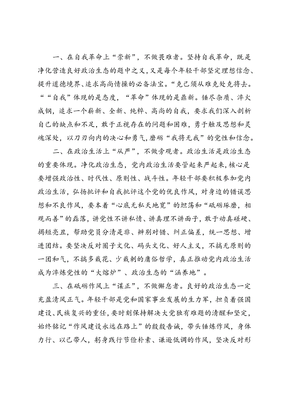 2024年在青年干部座谈会上的发言：争做“有理想、敢担当、能吃苦、肯奋斗”的新时代好青年、争做“有理想、敢担当、能吃苦、肯奋斗”的新时.docx_第2页