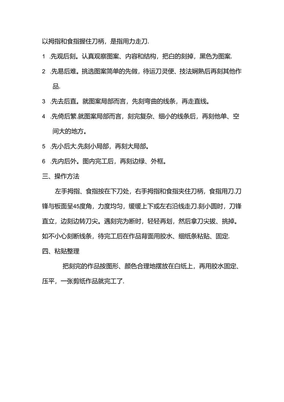 小学剪纸教材校本课程.docx_第2页