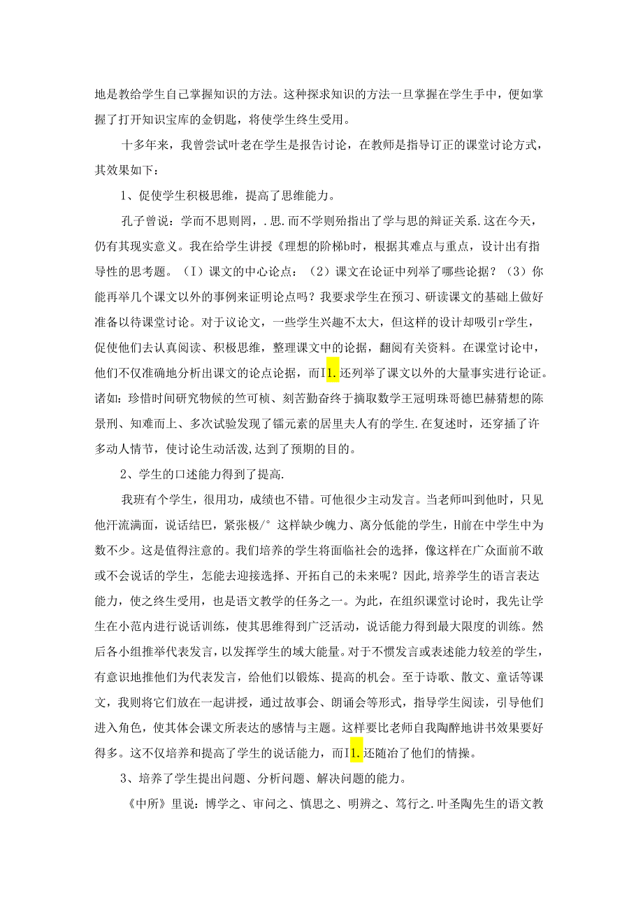 国文教学的两个基本观点读后感.docx_第2页