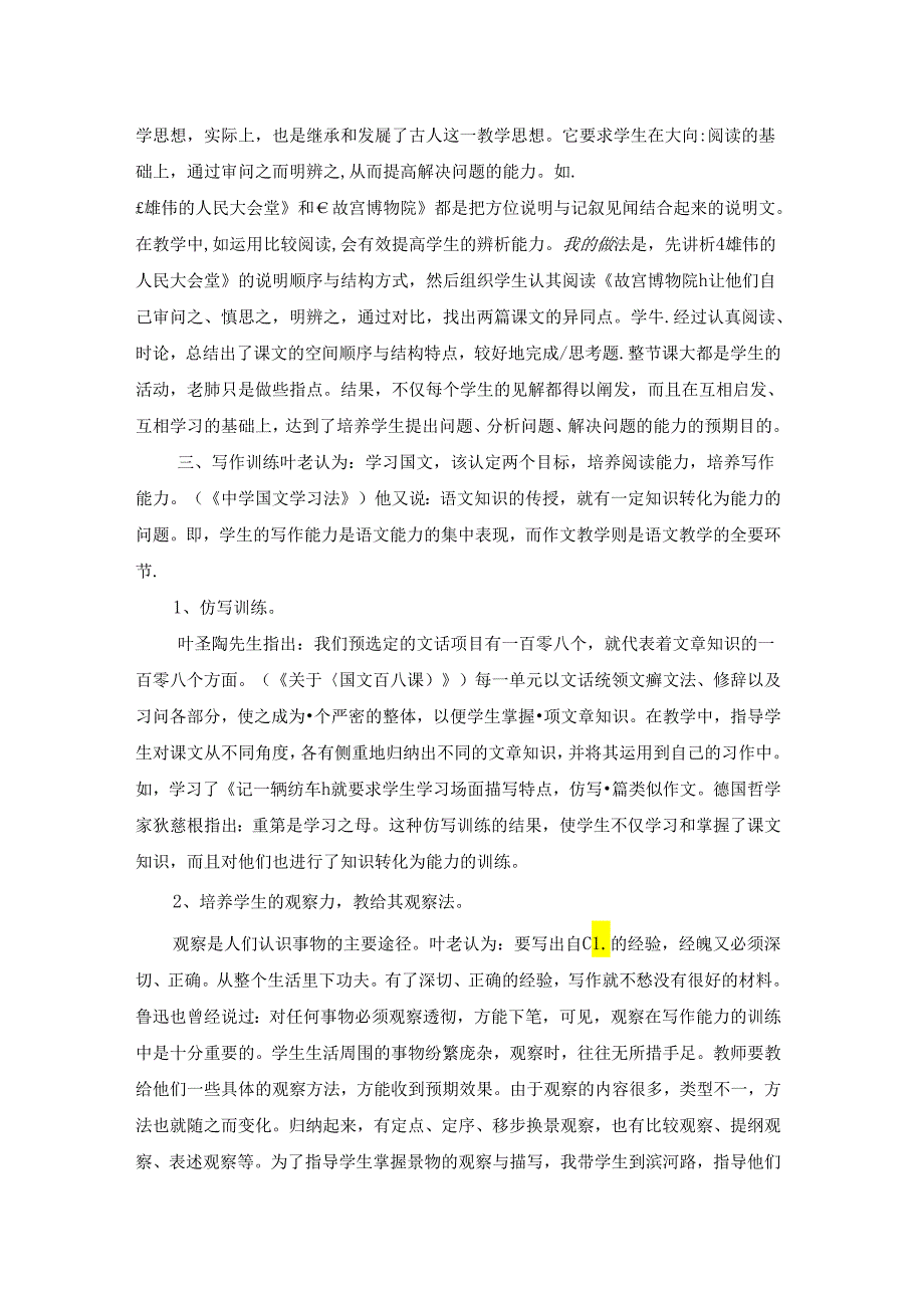 国文教学的两个基本观点读后感.docx_第3页