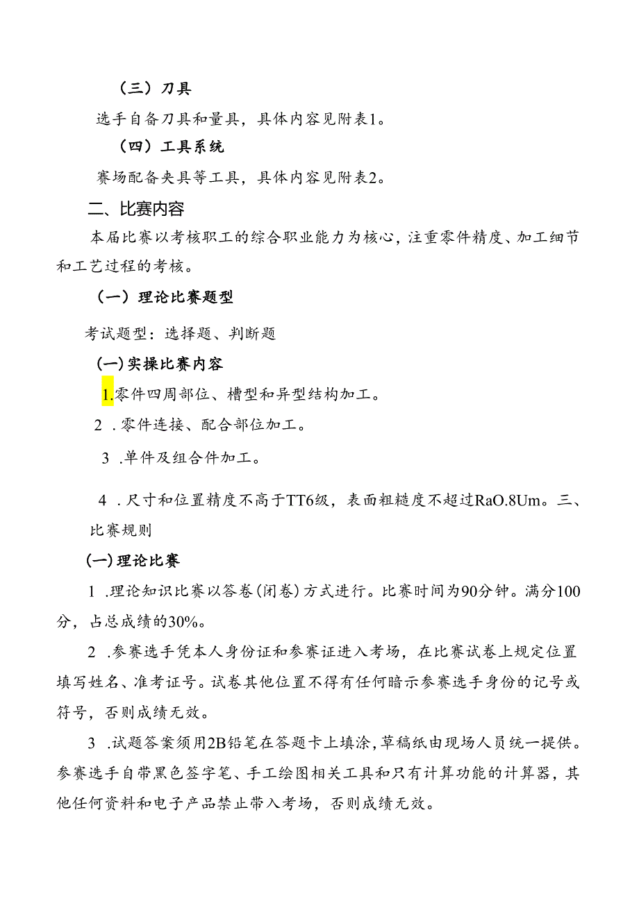 工匠技师精英挑战赛加工中心技术范本.docx_第2页